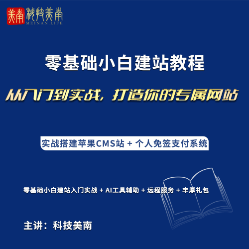 零基础小白建站教程：从入门到实战，打造你的专属网站教程